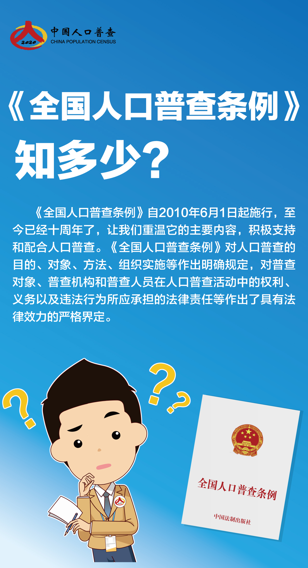 《全國(guó)人口普查條例》知多少-3-01.jpg