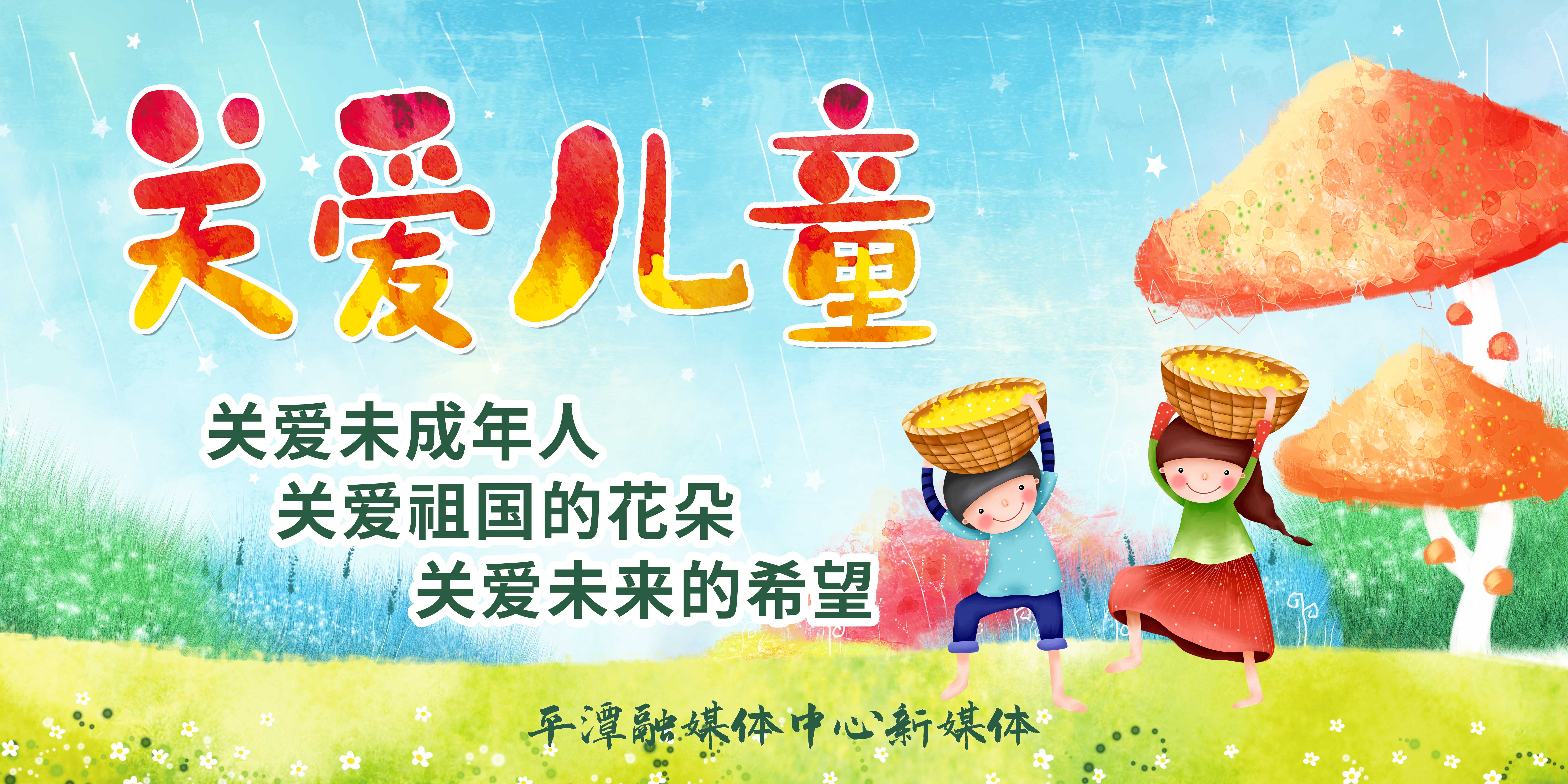關(guān)愛兒童-公益海報(bào).jpg