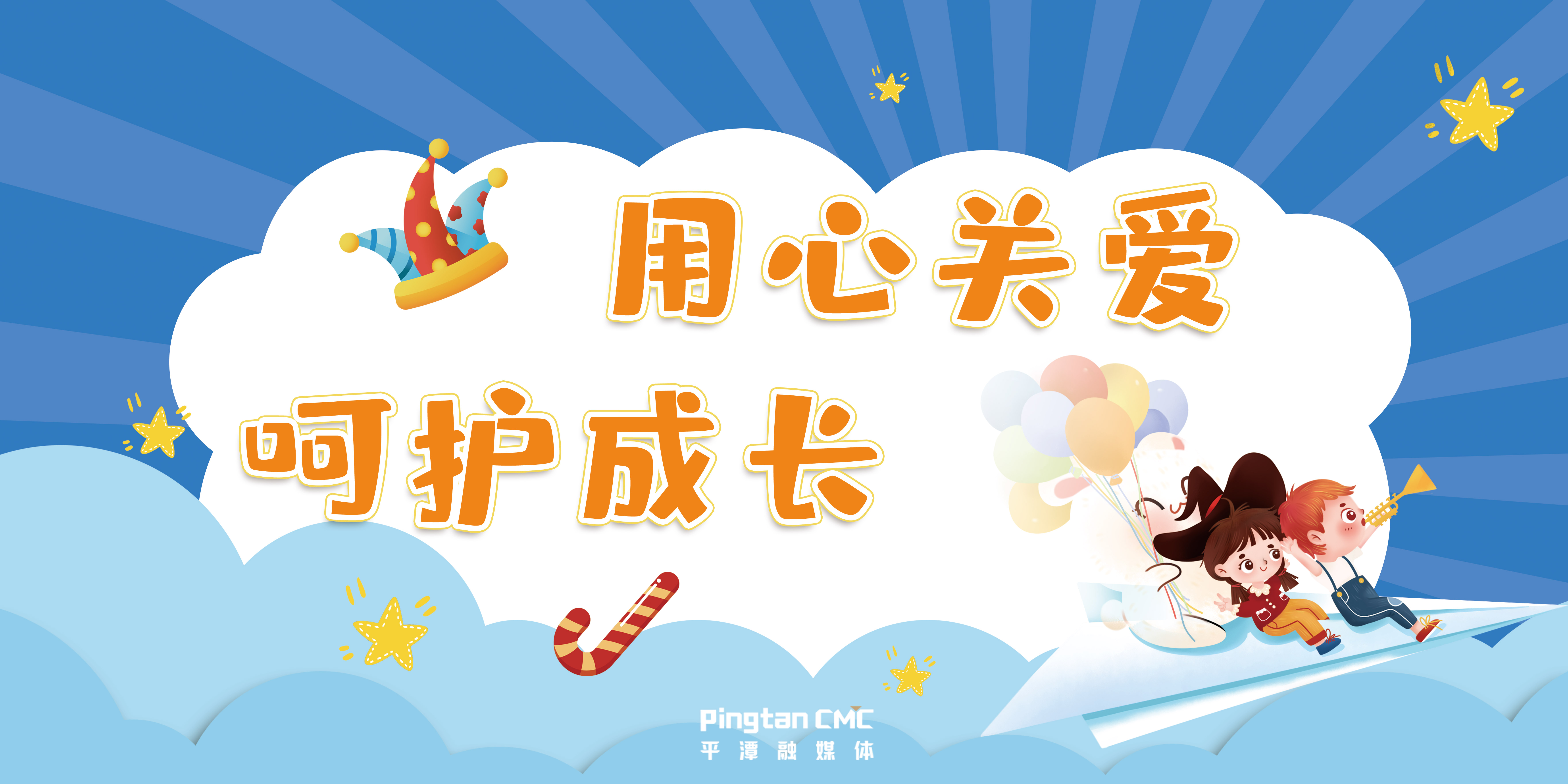用心關(guān)愛 呵護成長.jpg