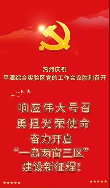 未來五年，平潭這么干！