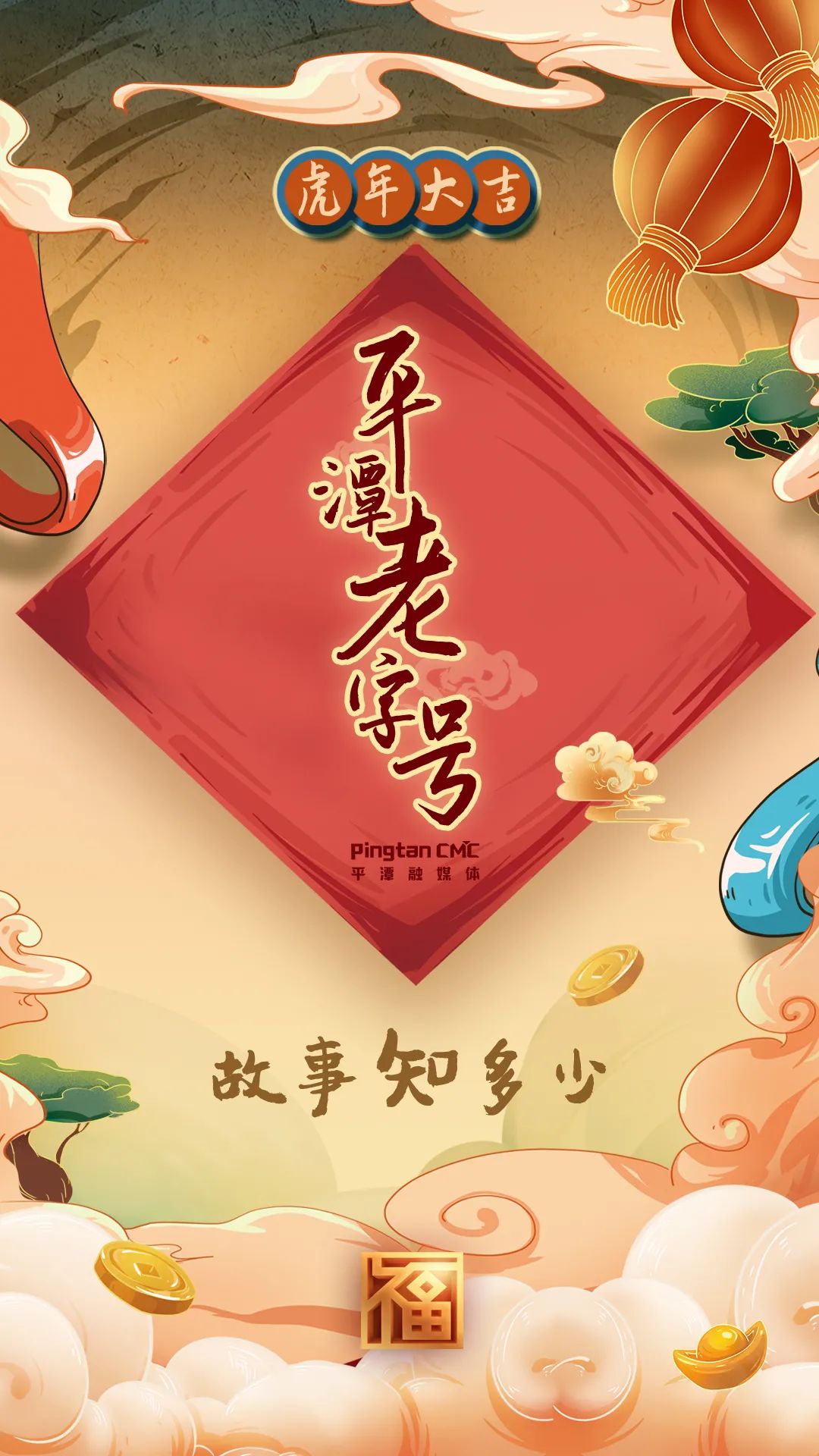H5丨平潭老字號(hào)，故事知多少