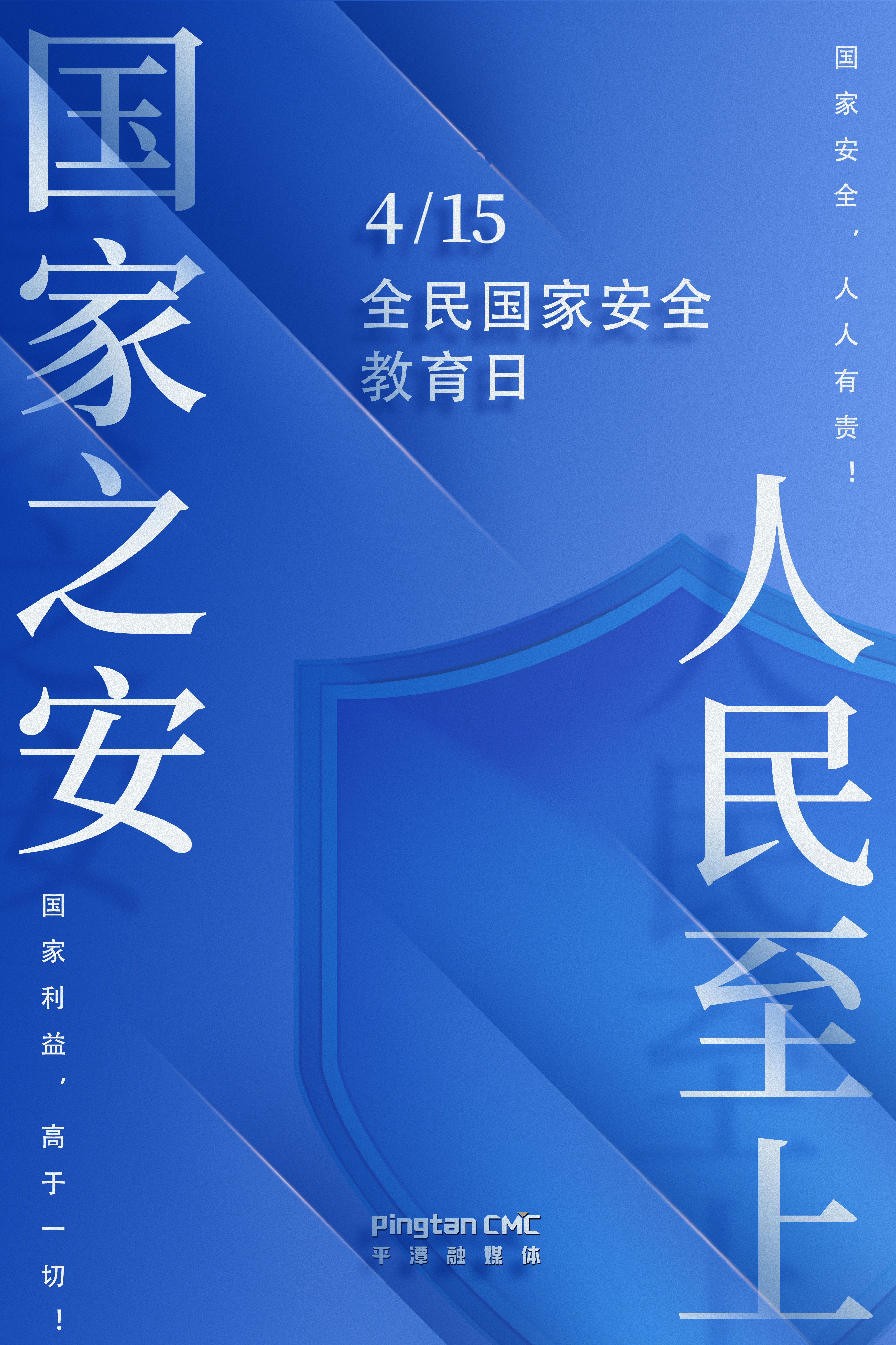 國家安全日公益海報1.jpg