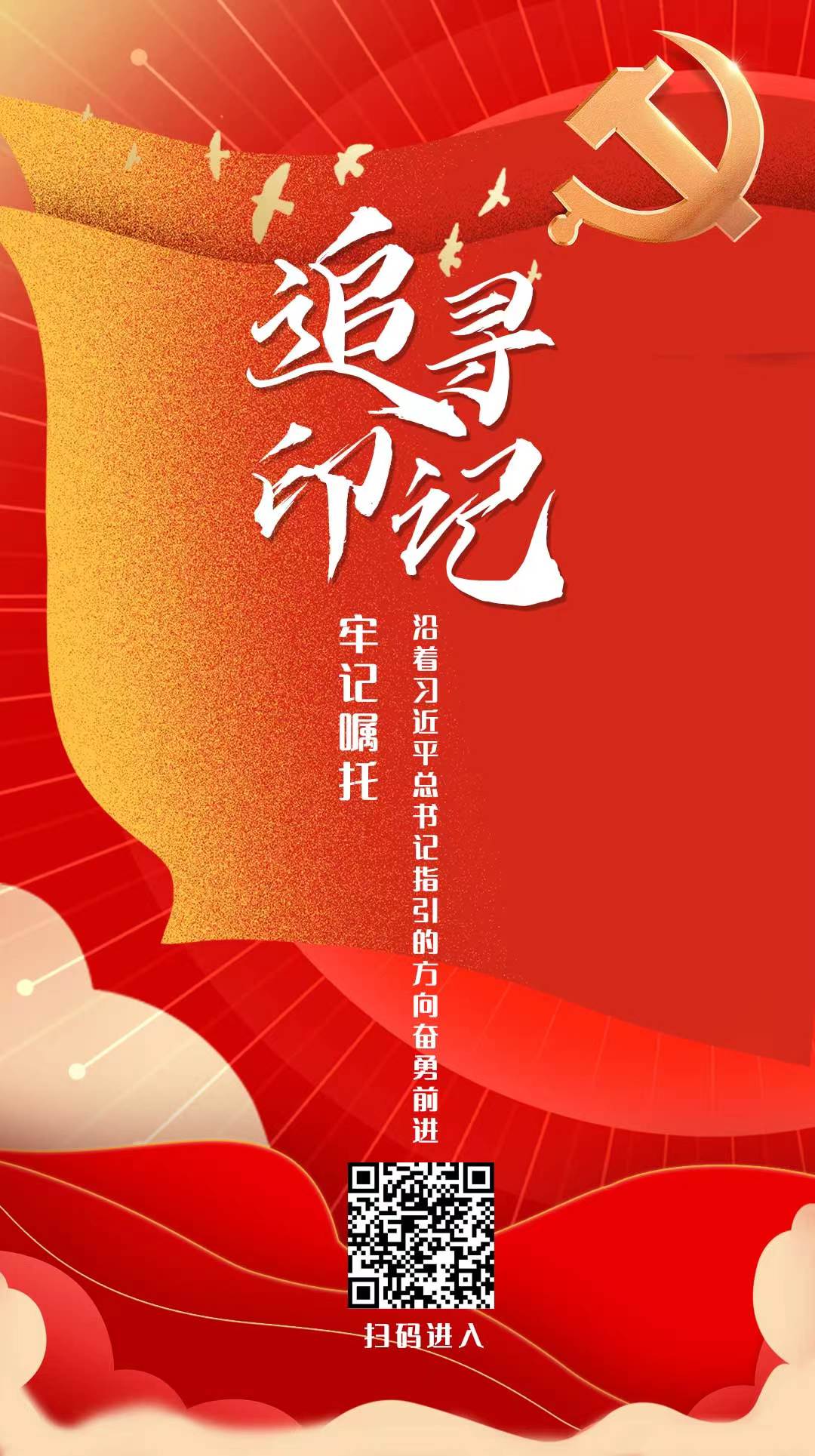 追尋印記丨牢記囑托 沿著習(xí)近平總書(shū)記指引的方向奮勇前進(jìn)