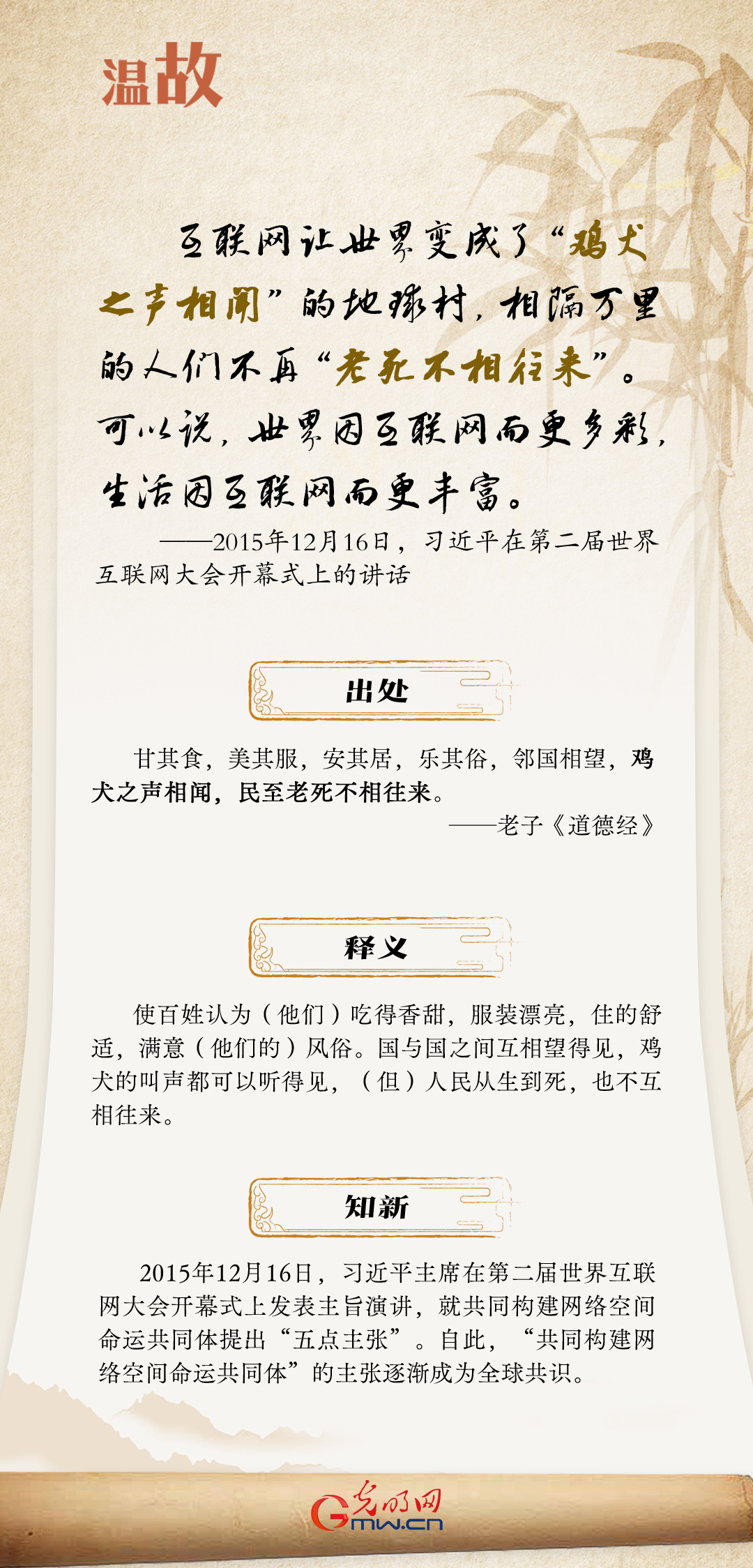 【烏鎮(zhèn)“網(wǎng)事”】“十年之約”，習近平這樣“典”論網(wǎng)絡空間命運共同體