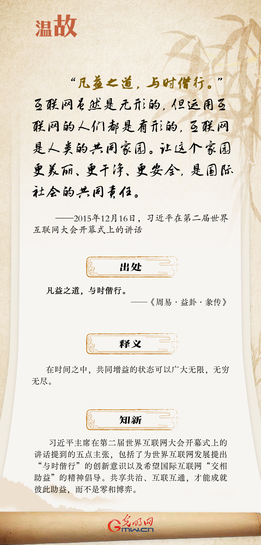 【烏鎮(zhèn)“網(wǎng)事”】“十年之約”，習近平這樣“典”論網(wǎng)絡空間命運共同體