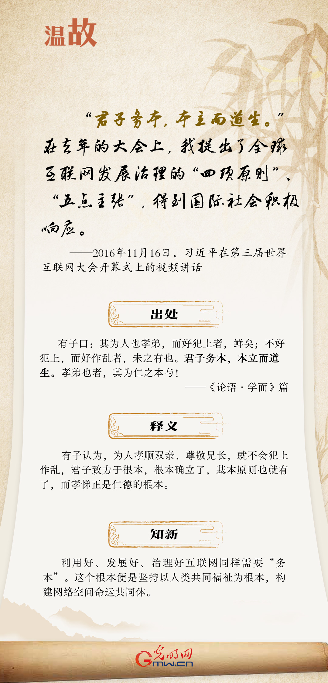【烏鎮(zhèn)“網(wǎng)事”】“十年之約”，習近平這樣“典”論網(wǎng)絡空間命運共同體