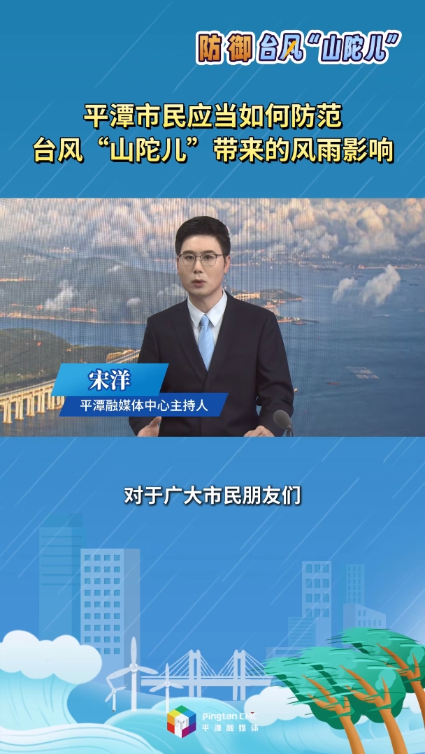 平潭市民應(yīng)當如何防范臺風“山陀兒”帶來的風雨影響