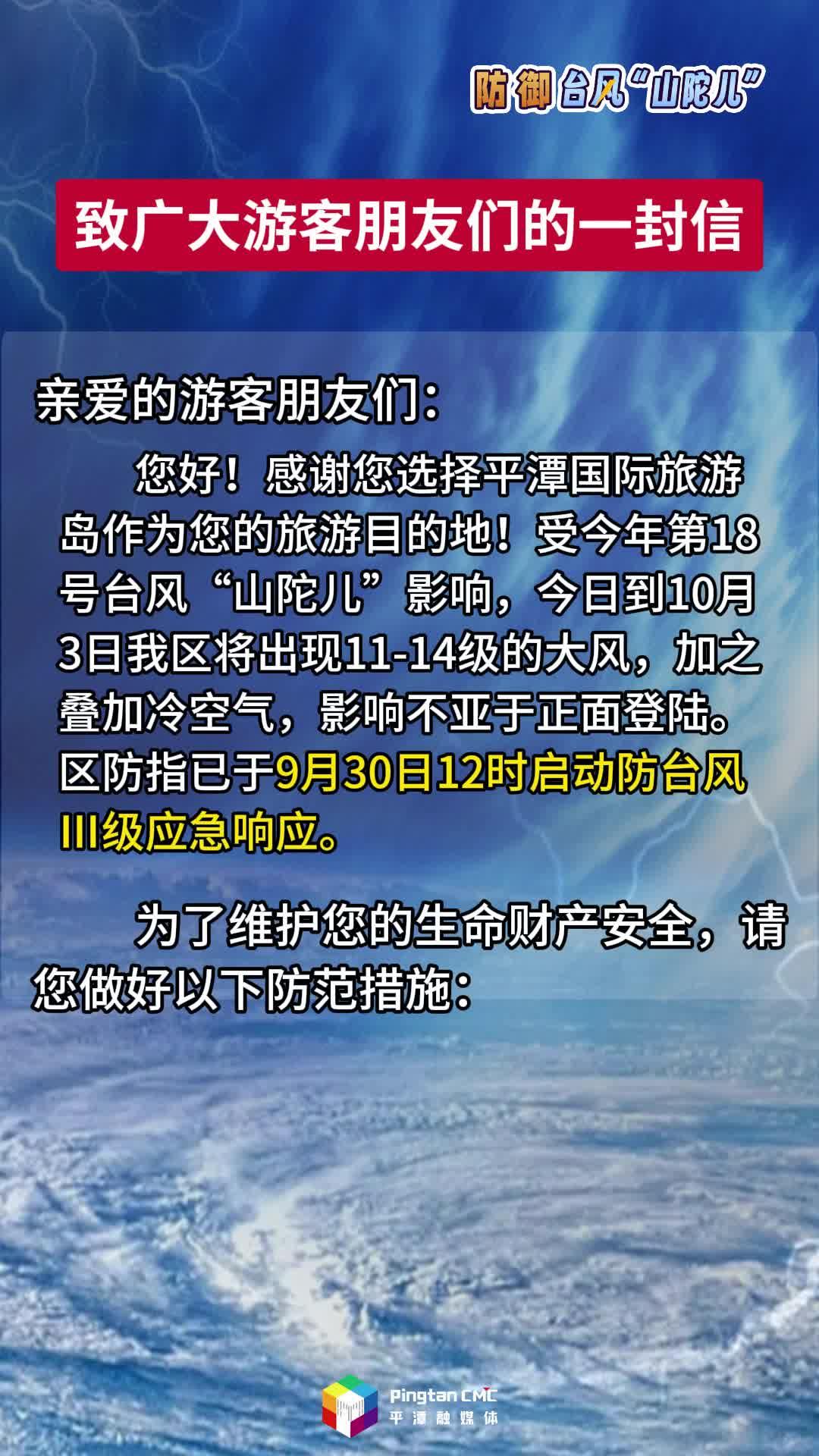 平潭文旅發(fā)布！致廣大游客朋友們的一封信，請(qǐng)查收！