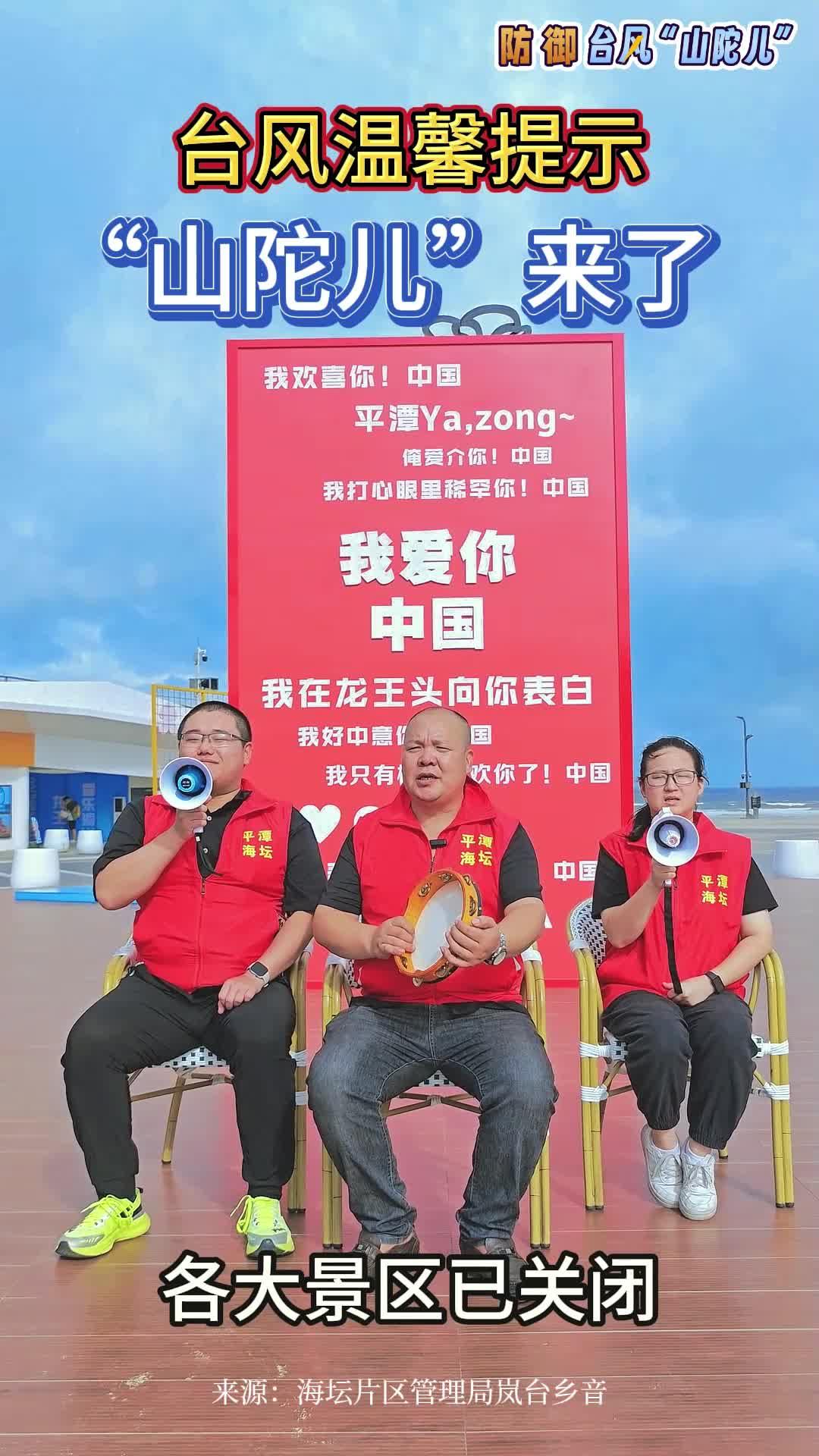 臺(tái)風(fēng)溫馨提示丨“山陀兒”來了！
