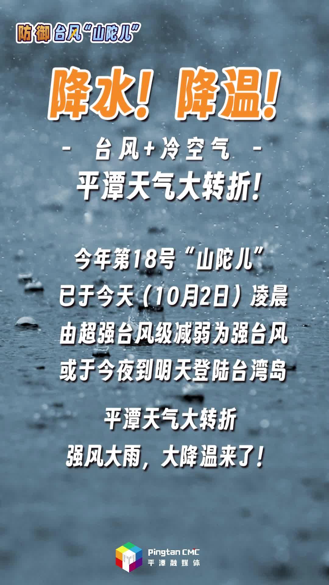 降水！降溫！臺(tái)風(fēng)+冷空氣，平潭天氣大轉(zhuǎn)折