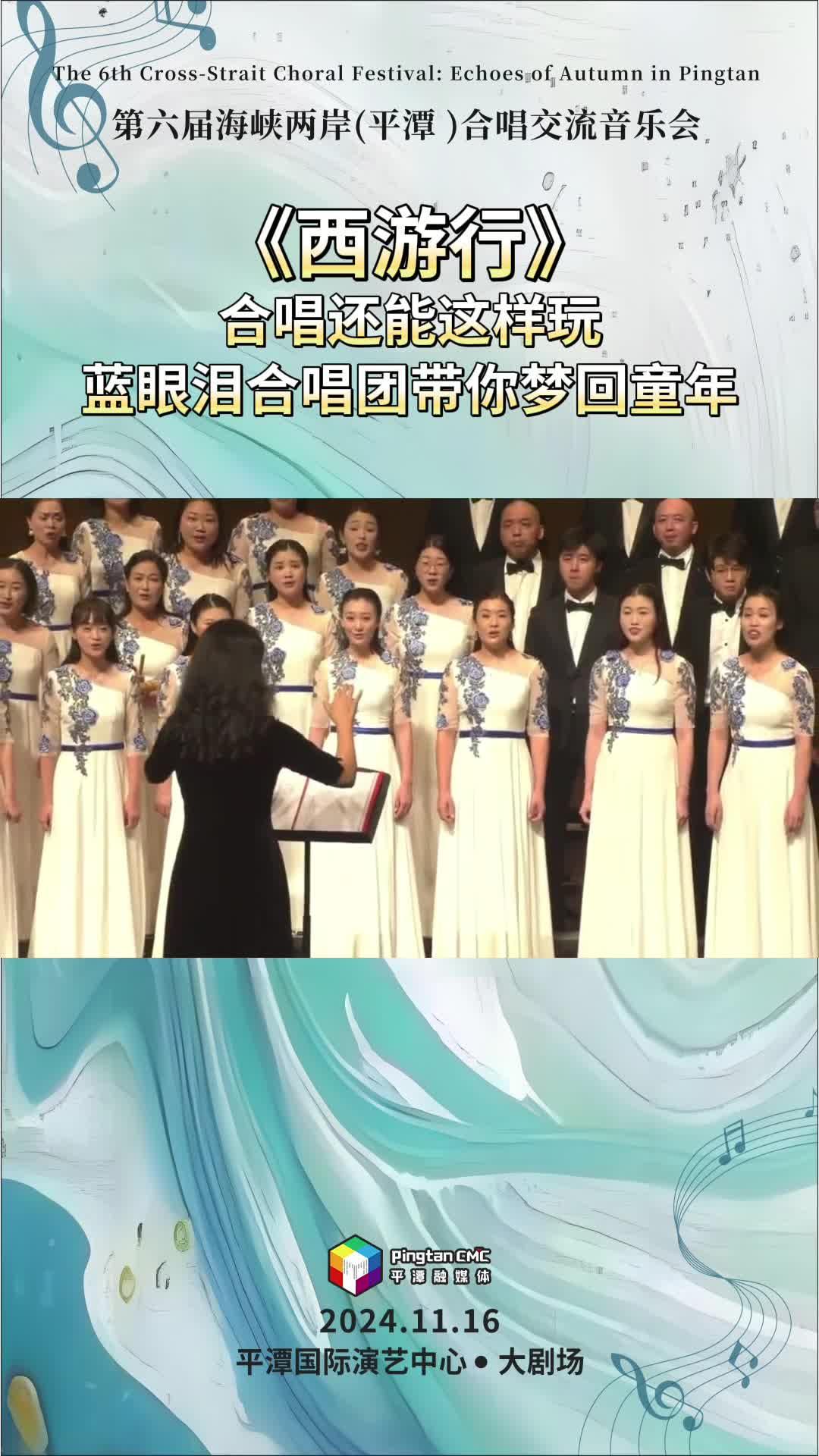 合唱還能這樣玩，藍眼淚合唱團的《西游行》帶你夢回童年