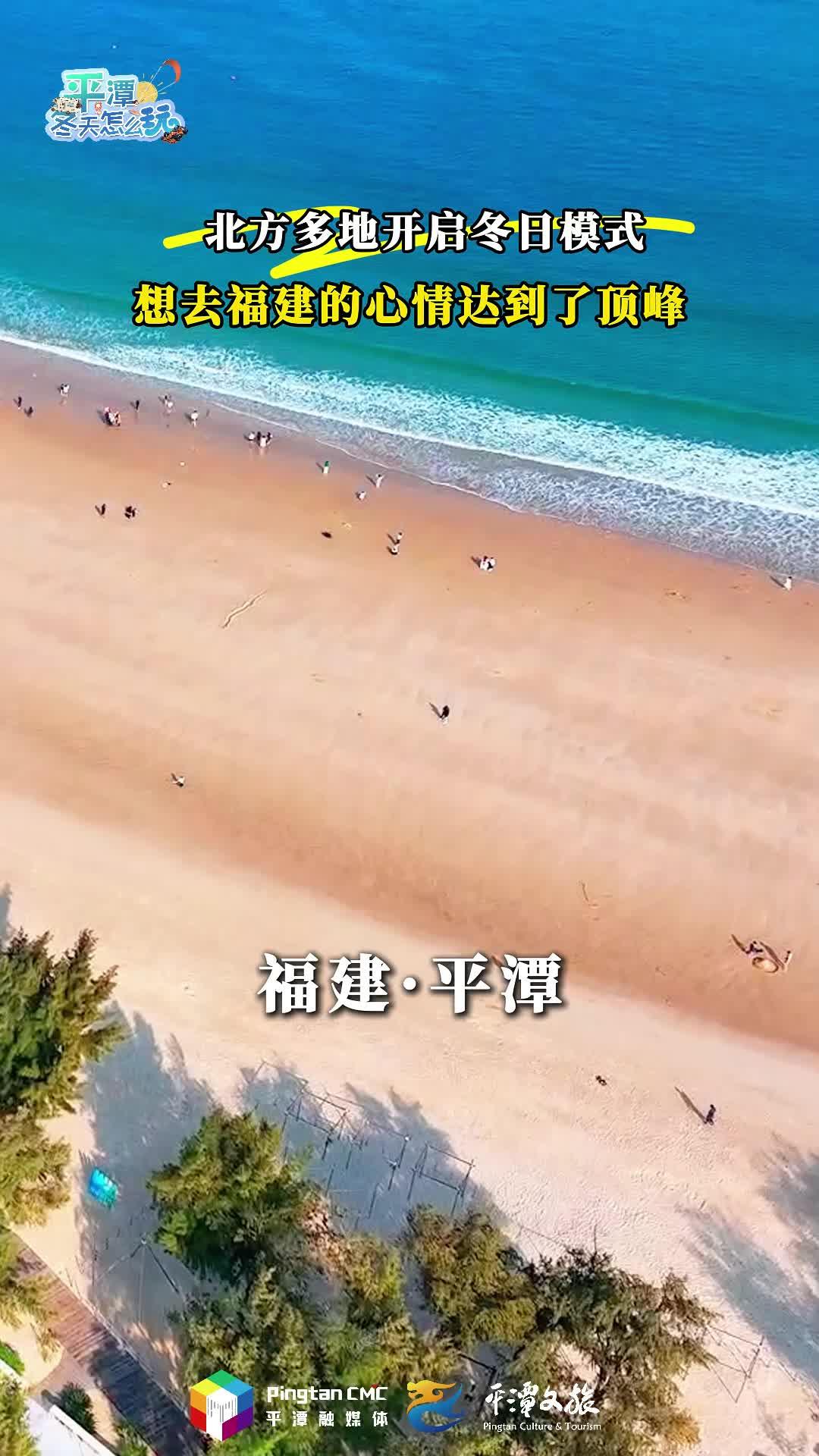 想去平潭的心情達到了頂峰