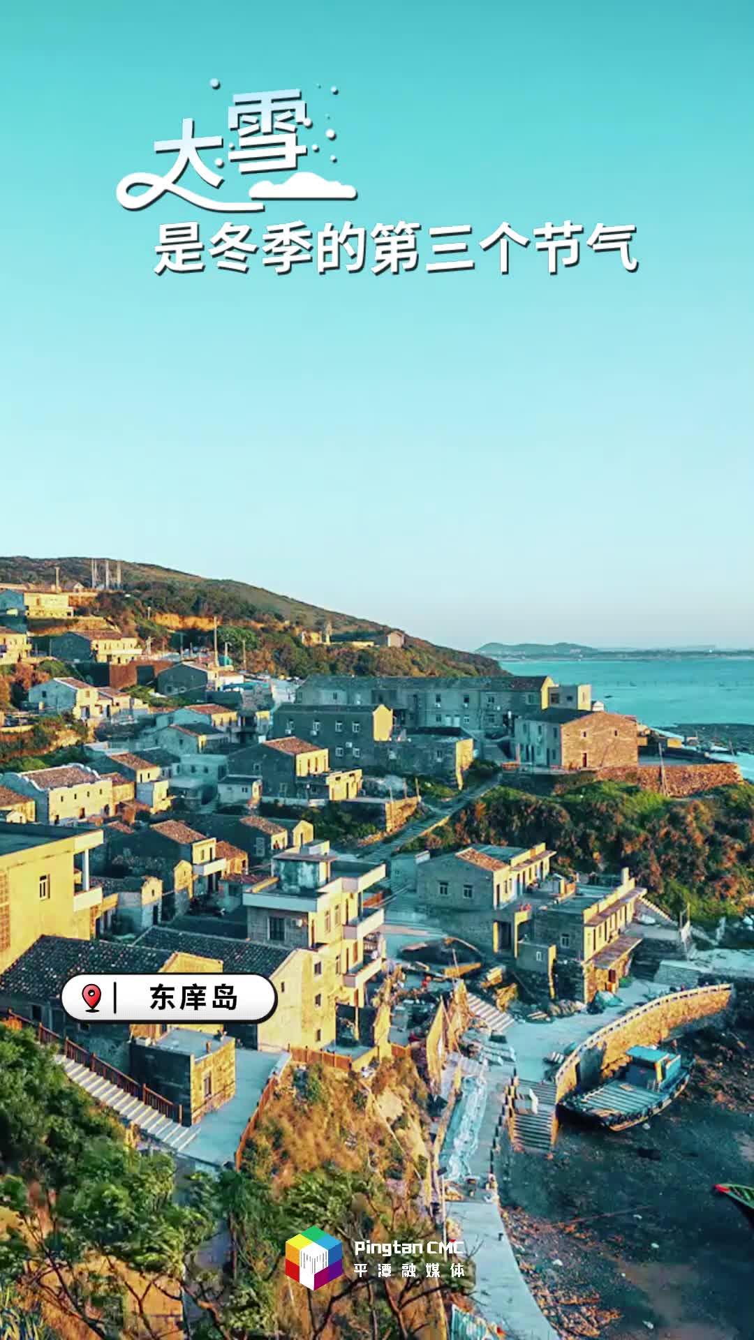 24節(jié)氣 | 大雪：冬日平潭，縱然無雪，處處皆有詩意