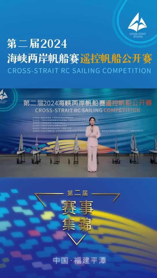 高光集錦！回顧遙控帆船大賽上的精彩瞬間