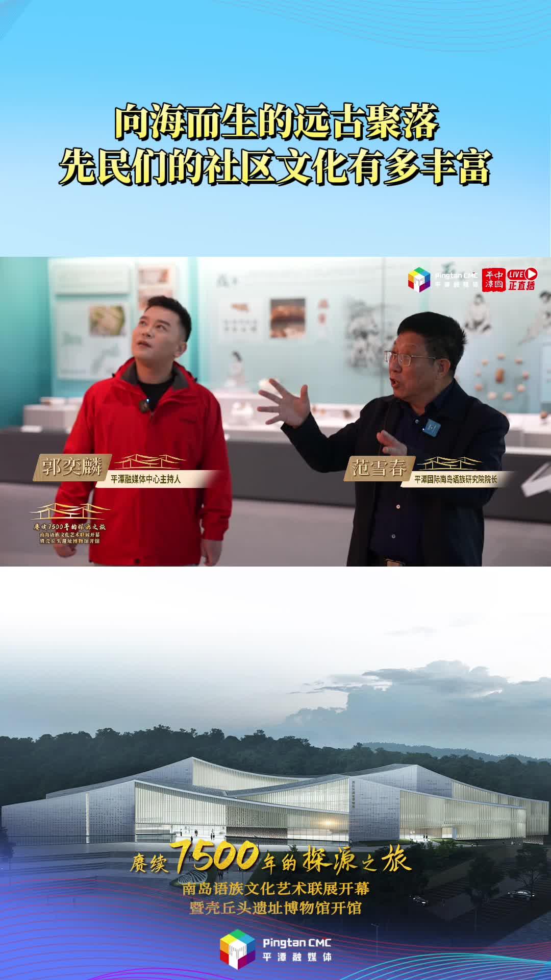 向海而?的遠古聚落，先民們的社區(qū)文化有多豐富