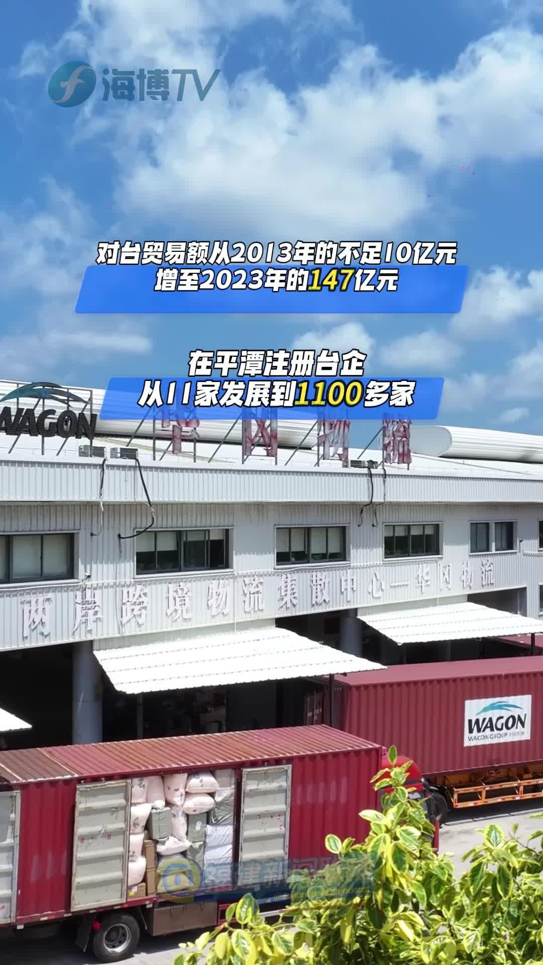 黃建波：平潭探索構建對臺全方位開放格局，讓兩岸同胞共享發(fā)展機遇過上美好的生活