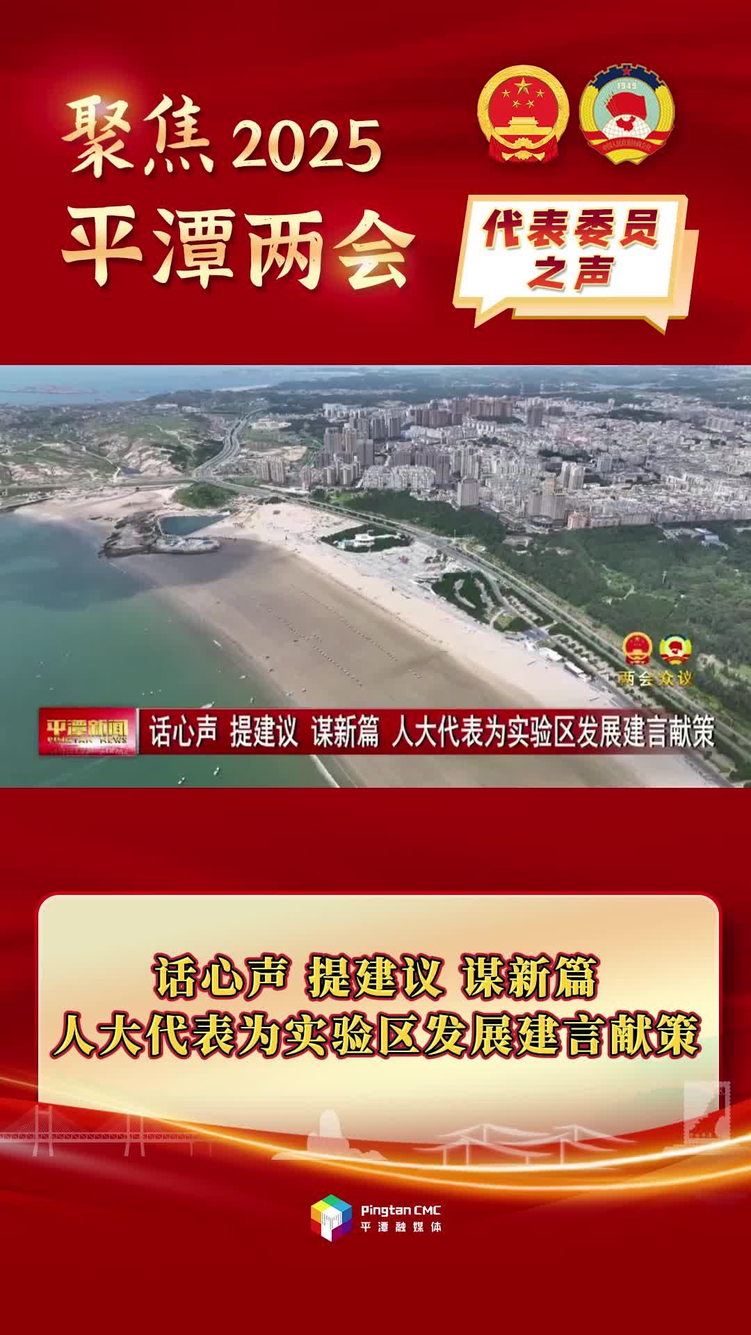話心聲、提建議、謀新篇，人大代表為實(shí)驗(yàn)區(qū)發(fā)展建言獻(xiàn)策