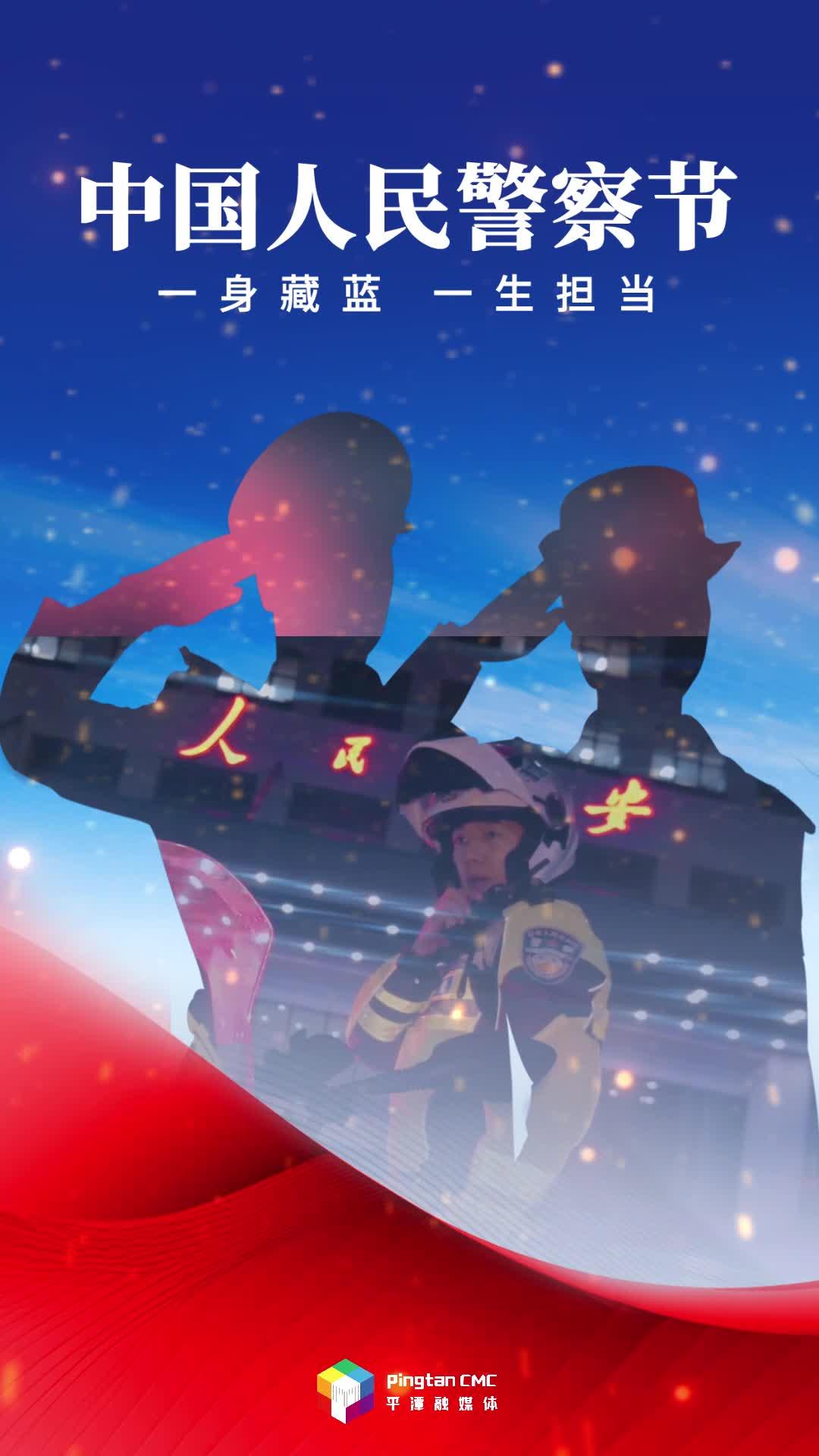 一身藏藍(lán)，一生擔(dān)當(dāng)！致敬平安平潭守護(hù)者！