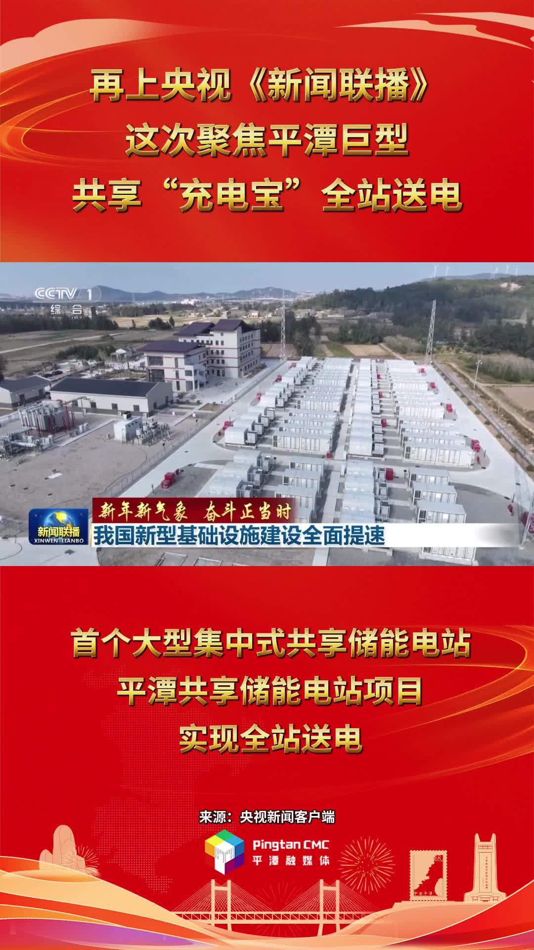 再上央視《新聞聯(lián)播》，這次聚焦福建平潭巨型共享“充電寶”全站送電！