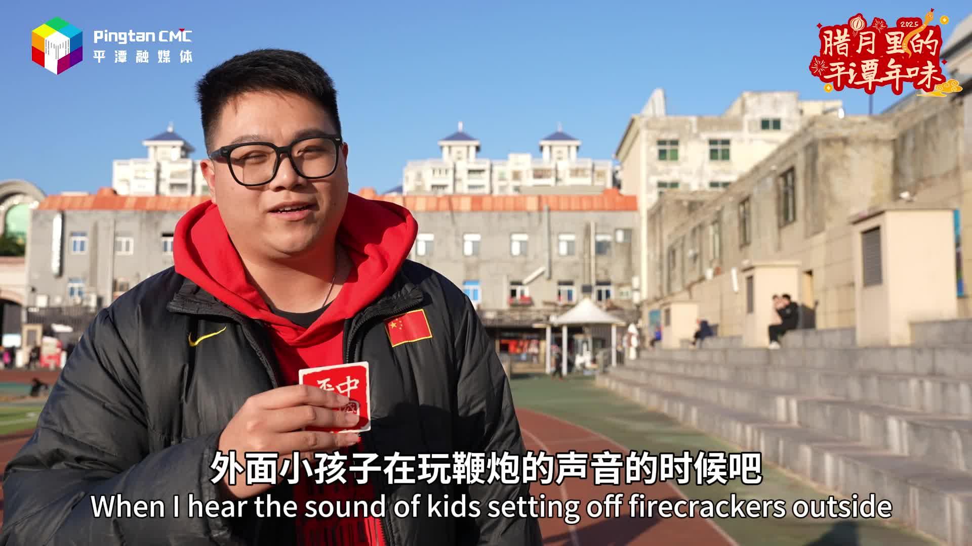 老外看平潭丨一起來追尋臘月里的平潭年味吧！