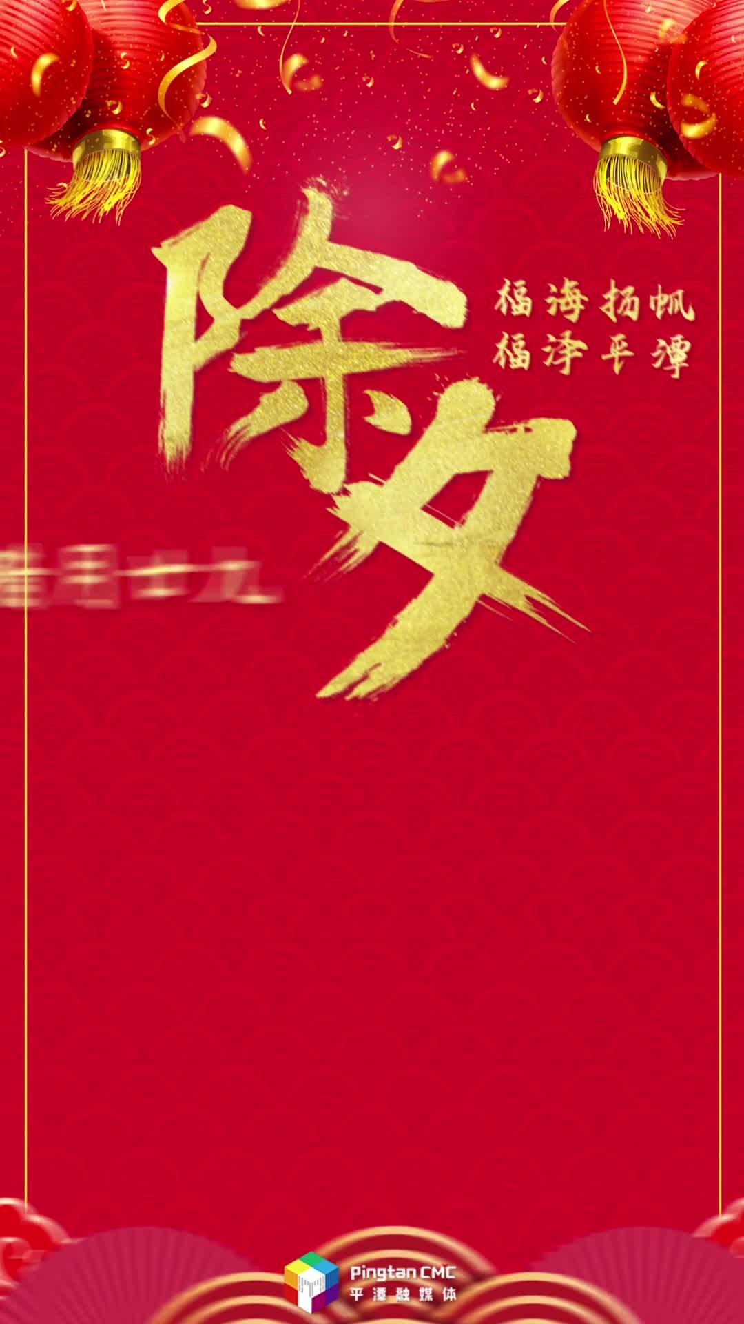 除夕（臘月廿九）丨龍駕祥云門斂福 ，蛇銜瑞草戶迎春！