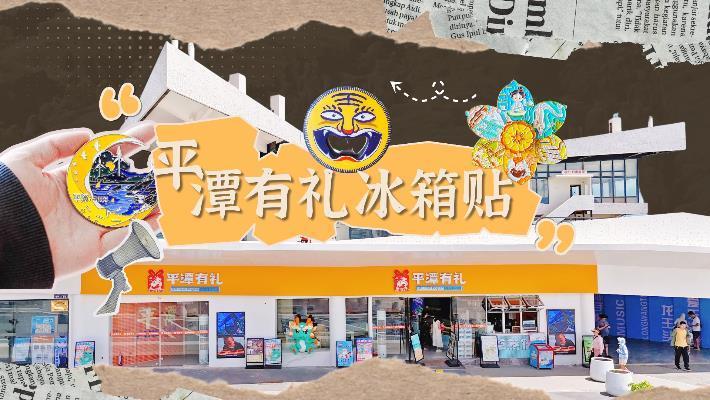 冰箱貼愛(ài)好者集合！