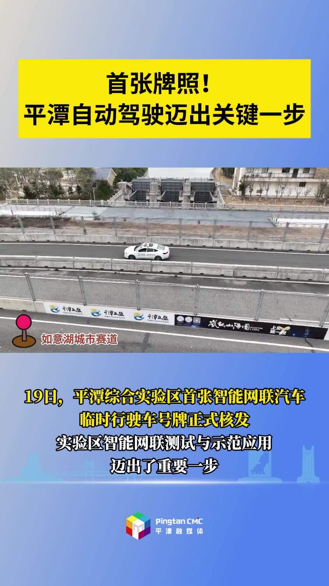 首張牌照！平潭自動駕駛邁出關(guān)鍵一步