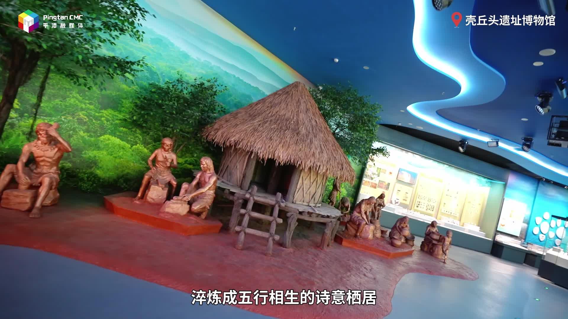 五行平潭，萬物共生