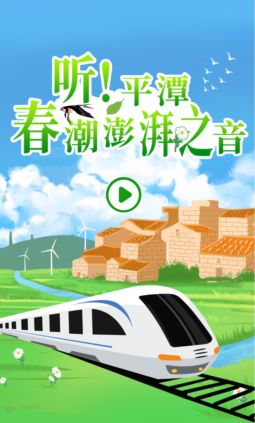 聽(tīng)！平潭春潮澎湃之音