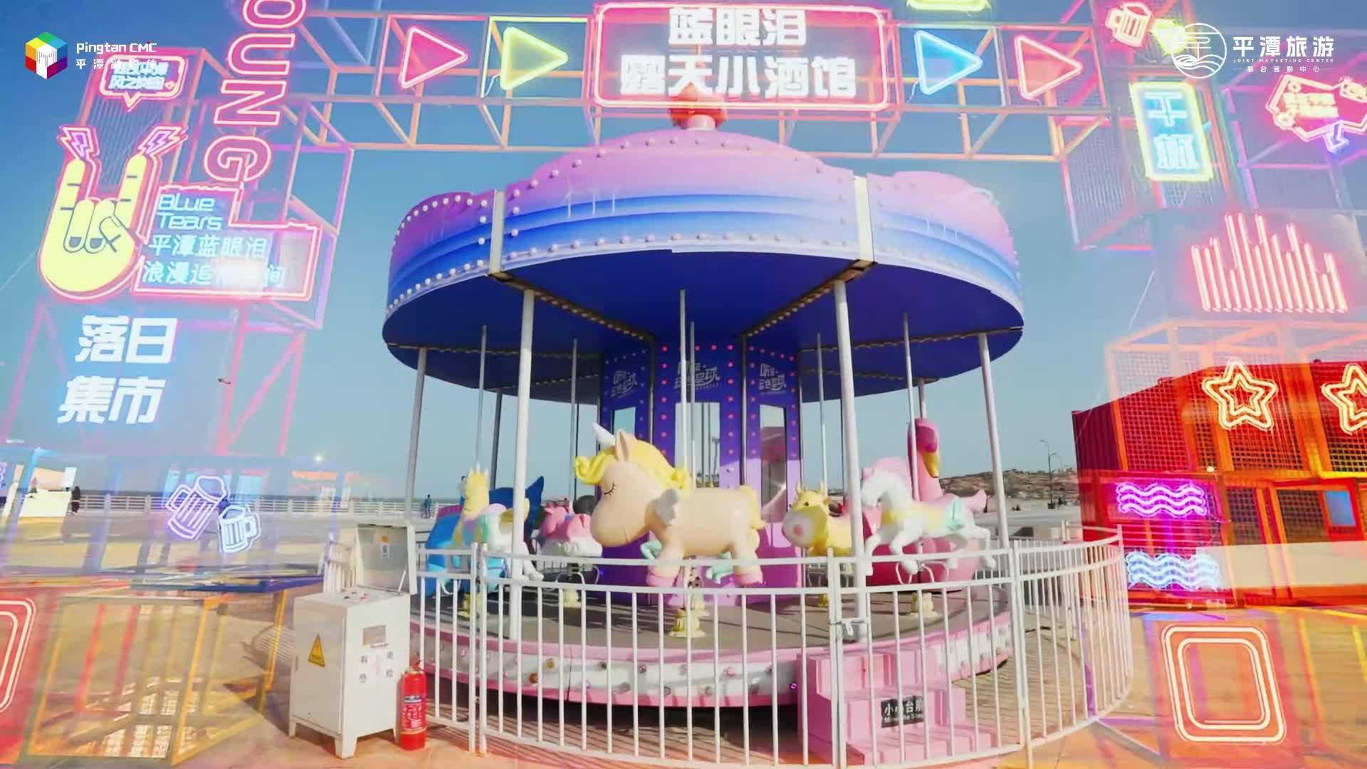 來龍王頭落日集市，我們跟著潮汐一起FUN市！