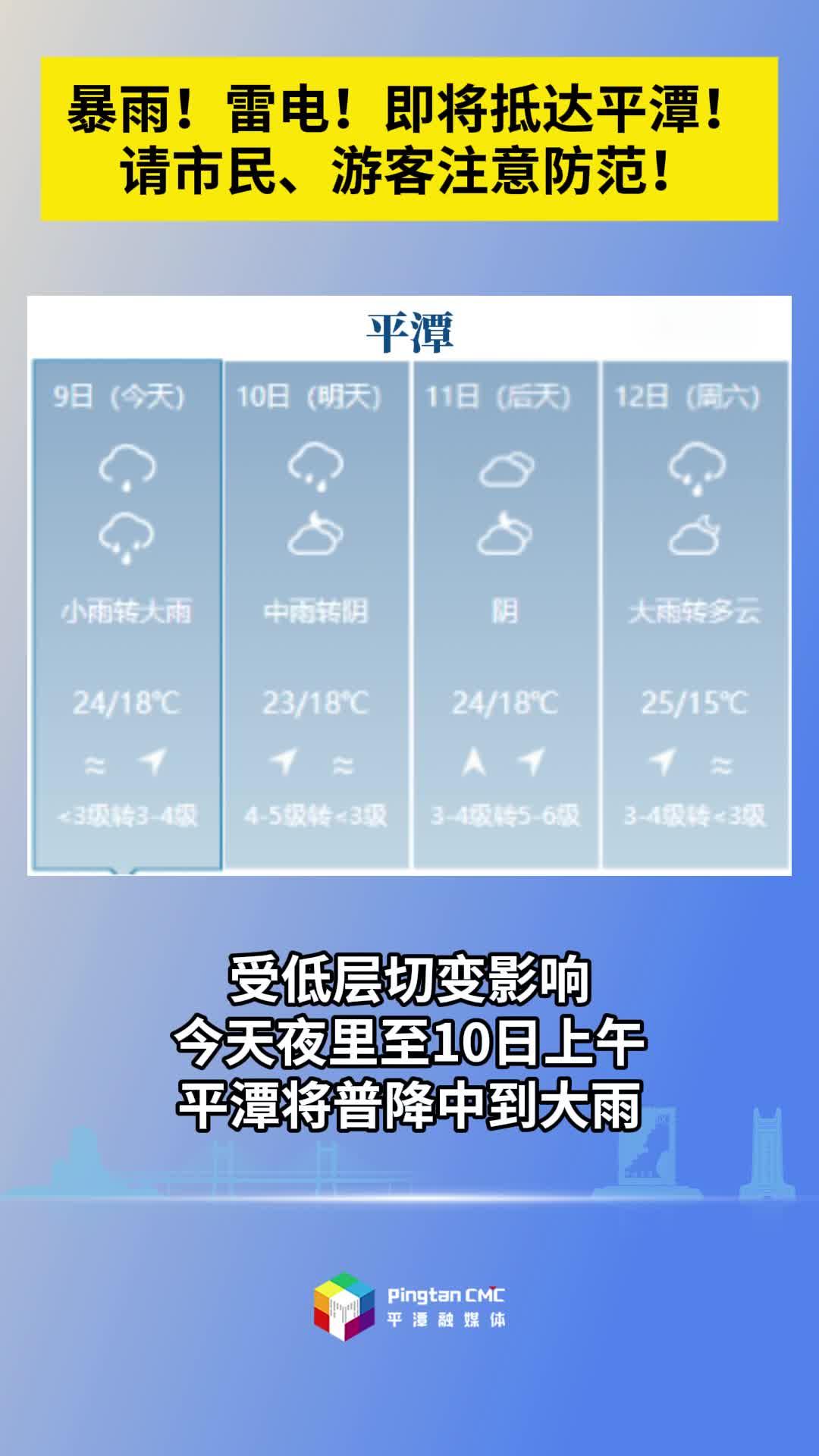 暴雨！雷電！即將抵達(dá)平潭！ 請(qǐng)市民、游客注意防范！