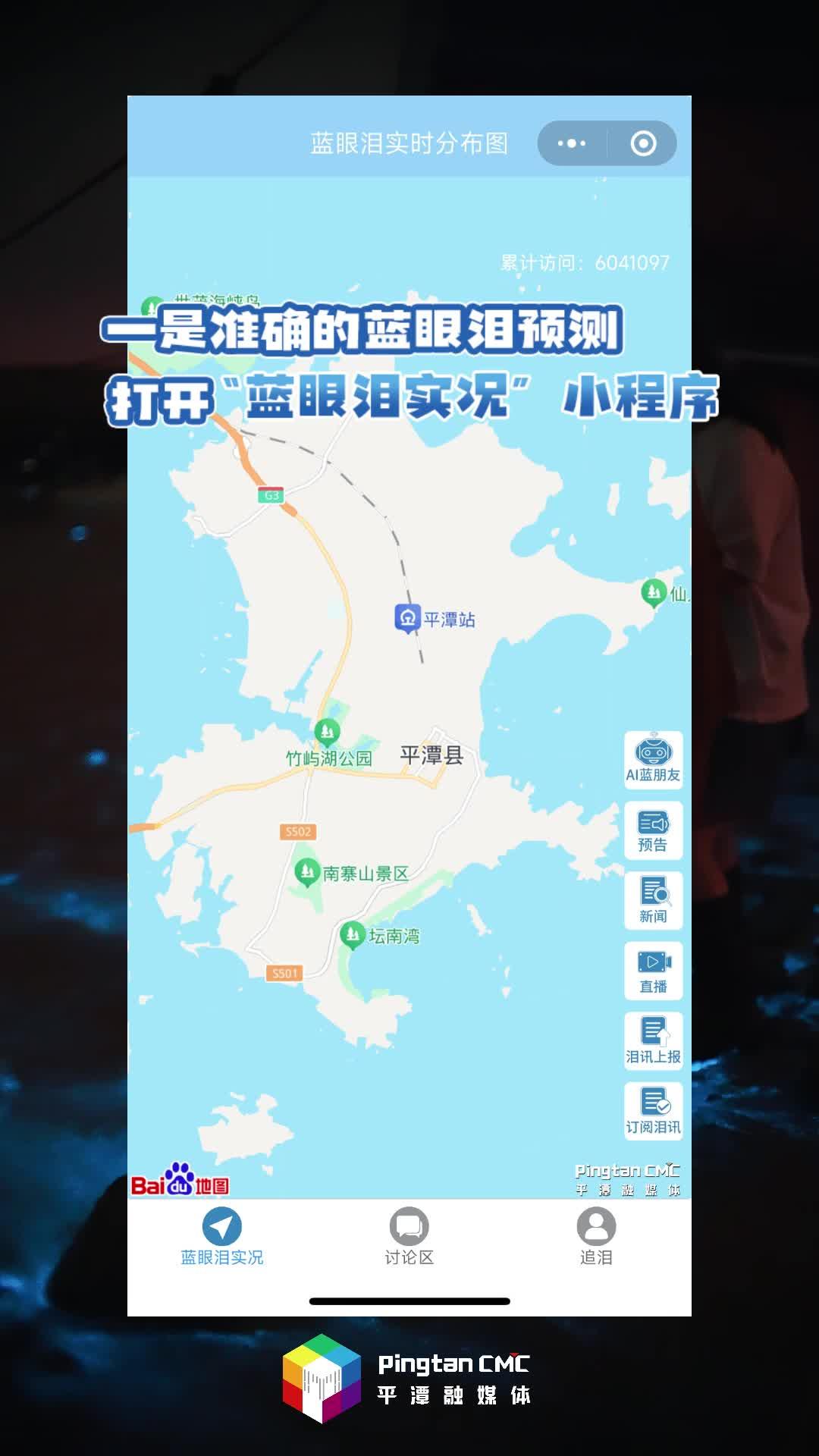 600萬(wàn)+用了都說(shuō)好！平潭藍(lán)眼淚追“淚”神器在此