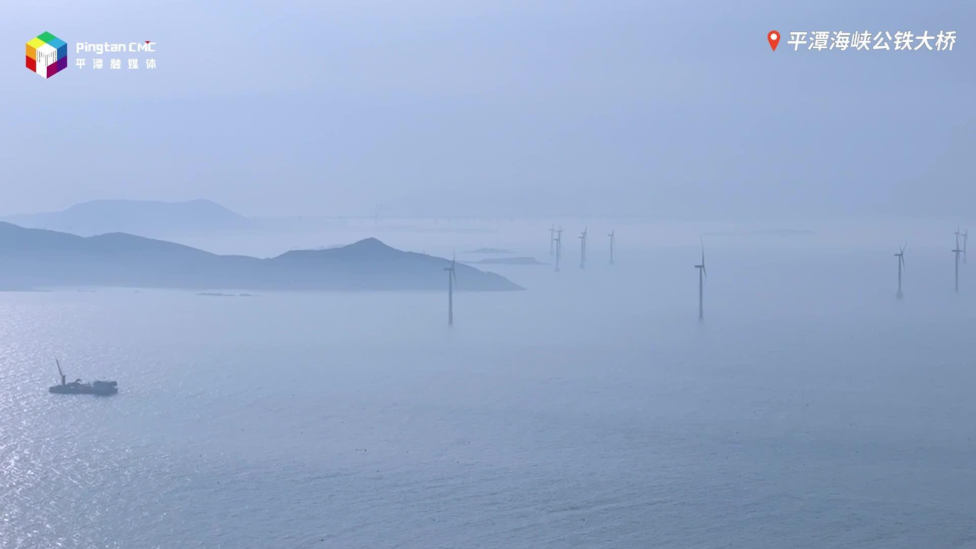 霧氣繚繞，平潭版“水墨畫”上線啦！