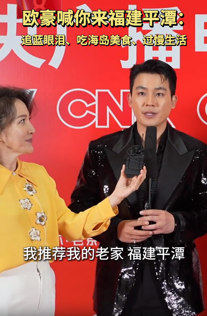歐豪喊你來(lái)福建平潭：追藍(lán)眼淚、吃海島美食、過(guò)慢生活！