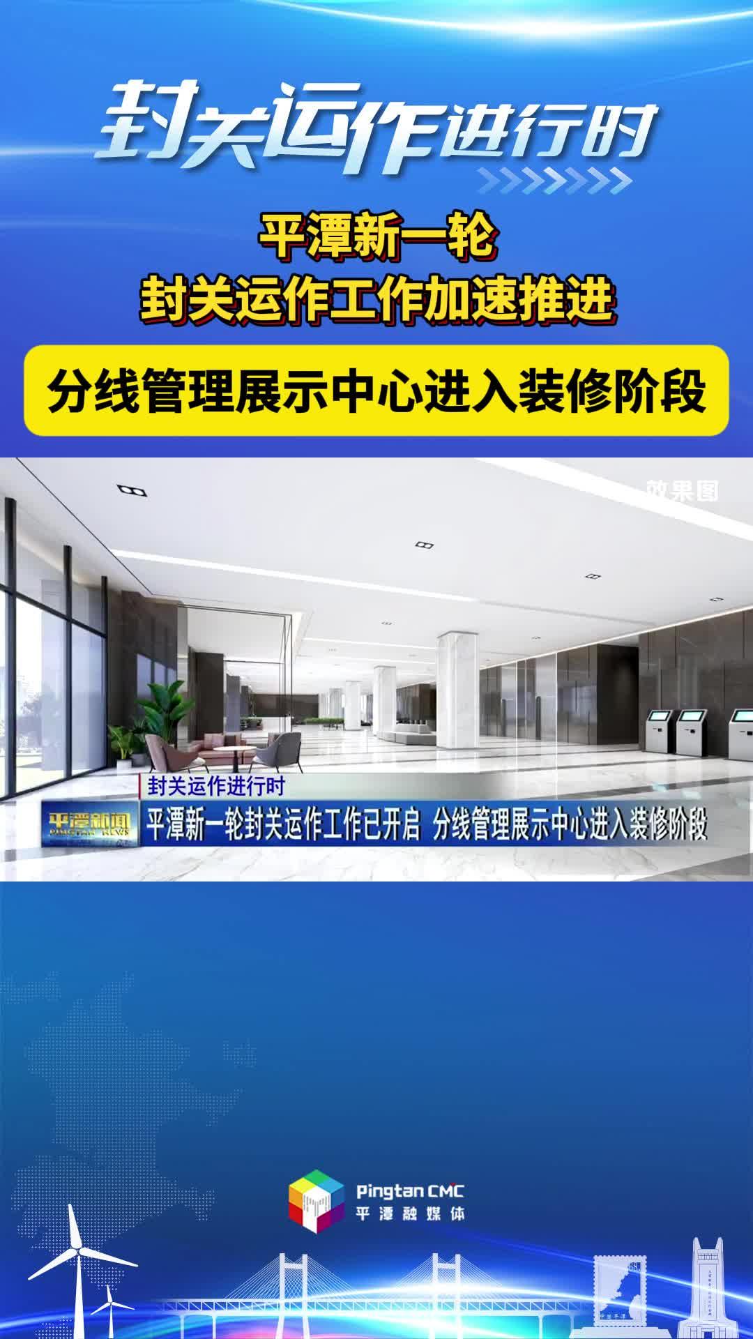 平潭新一輪封關(guān)運(yùn)作工作加速推進(jìn)