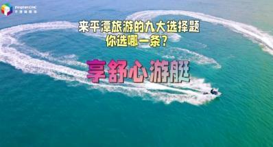 “五一”好玩又不擠！平潭高星酒店解鎖躺平式度假